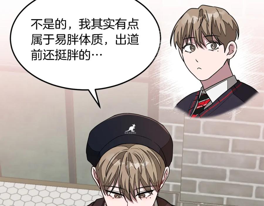 《重生后我被大佬宠上顶流》第17话 被拿捏 第148页