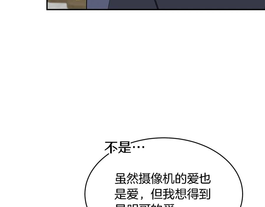 《重生后我被大佬宠上顶流》第17话 被拿捏 第154页