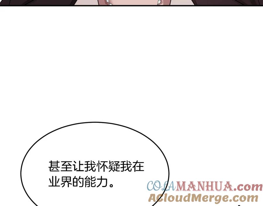 《重生后我被大佬宠上顶流》第17话 被拿捏 第105页