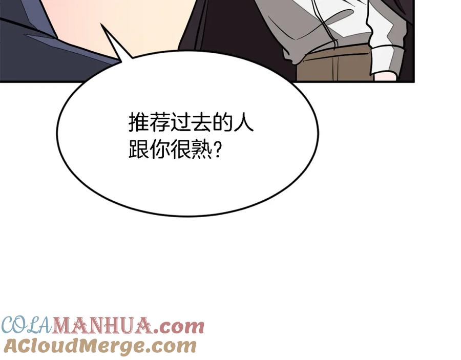 《重生后我被大佬宠上顶流》第18话 区别对待 第57页