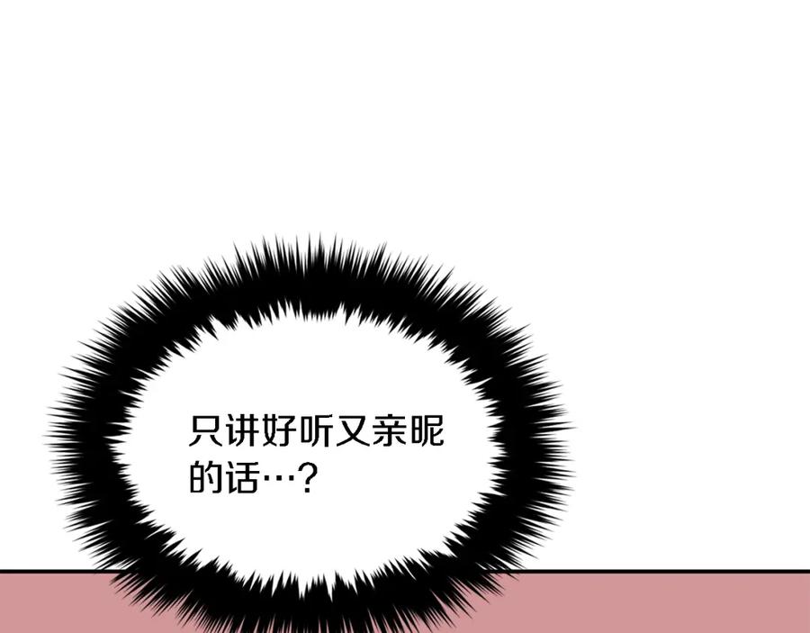 《重生后我被大佬宠上顶流》第18话 区别对待 第30页
