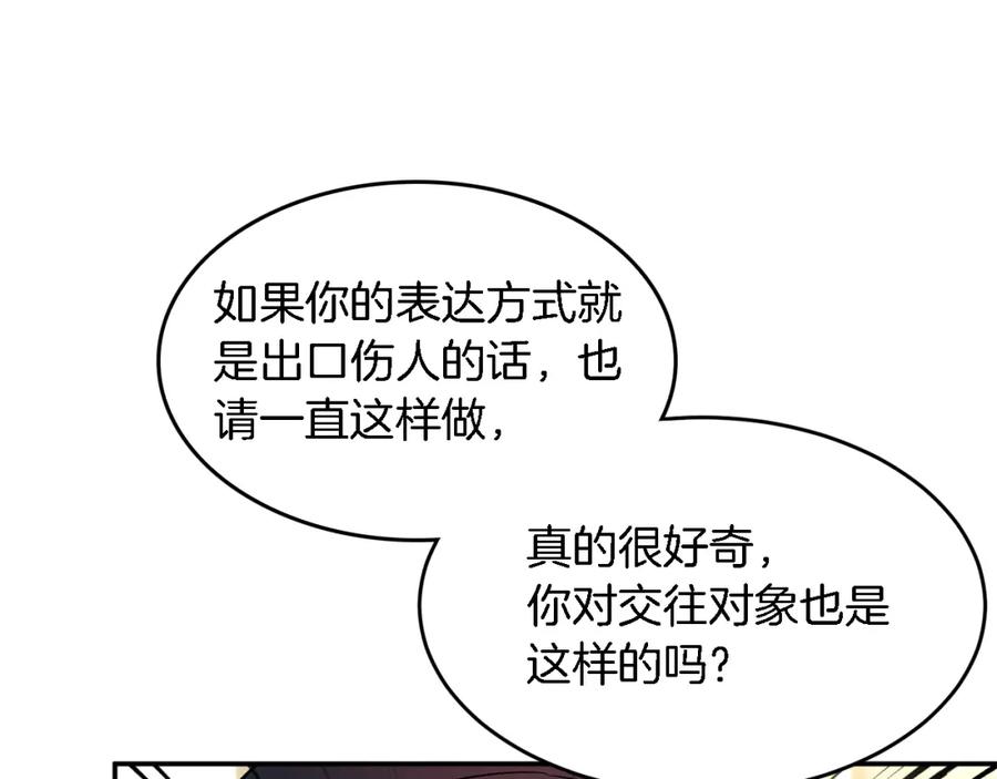 《重生后我被大佬宠上顶流》第18话 区别对待 第15页