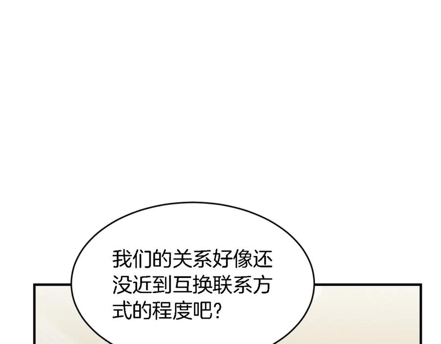 《重生后我被大佬宠上顶流》第18话 区别对待 第88页