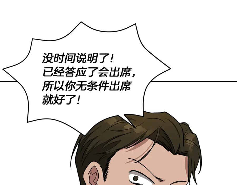 《重生后我被大佬宠上顶流》第18话 区别对待 第166页