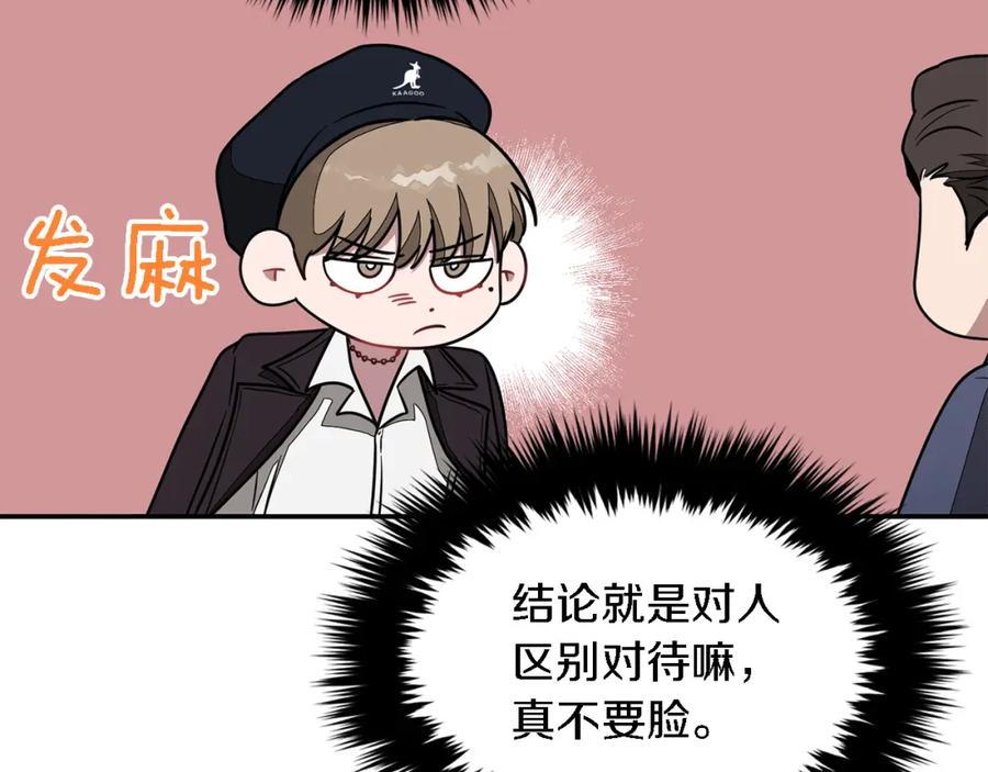 《重生后我被大佬宠上顶流》第18话 区别对待 第31页