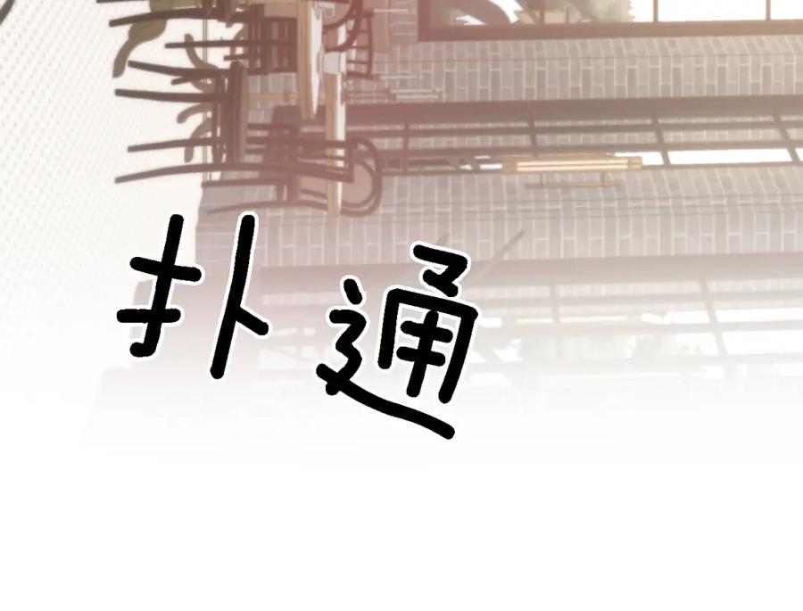 《重生后我被大佬宠上顶流》第18话 区别对待 第107页