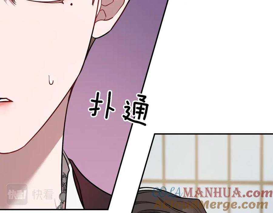 《重生后我被大佬宠上顶流》第18话 区别对待 第101页