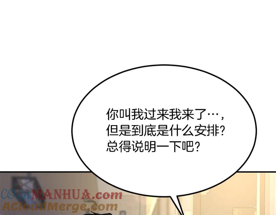 《重生后我被大佬宠上顶流》第18话 区别对待 第157页