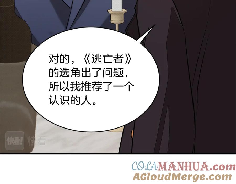 《重生后我被大佬宠上顶流》第18话 区别对待 第53页
