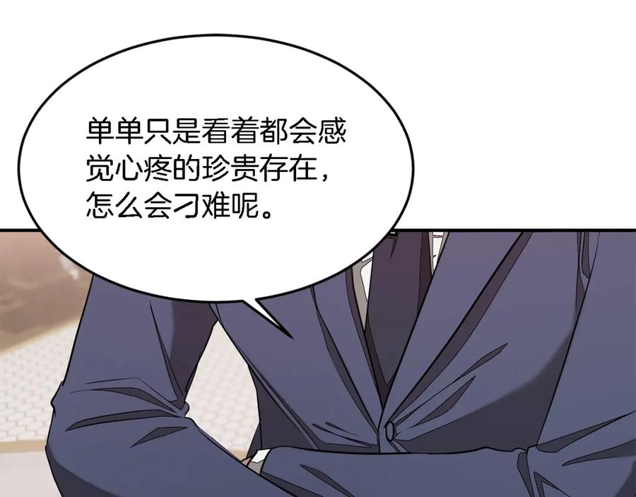 《重生后我被大佬宠上顶流》第18话 区别对待 第23页