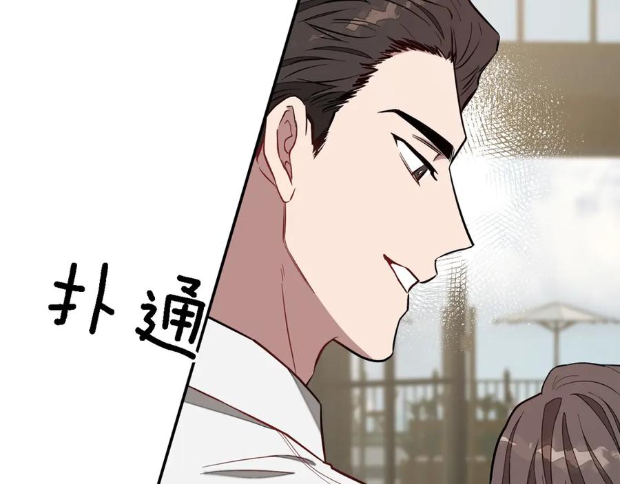 《重生后我被大佬宠上顶流》第18话 区别对待 第102页