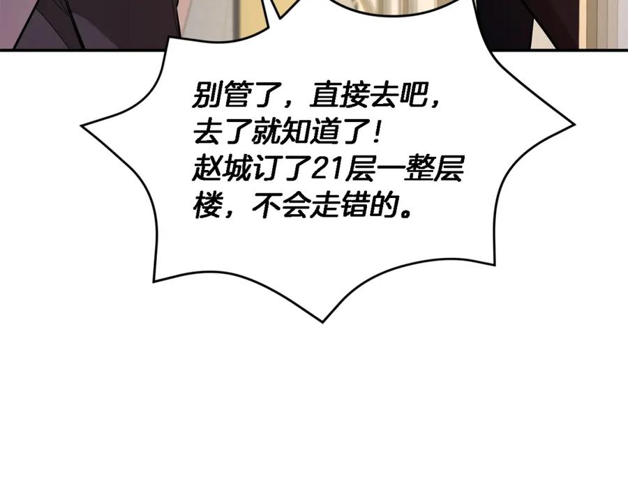 《重生后我被大佬宠上顶流》第18话 区别对待 第159页