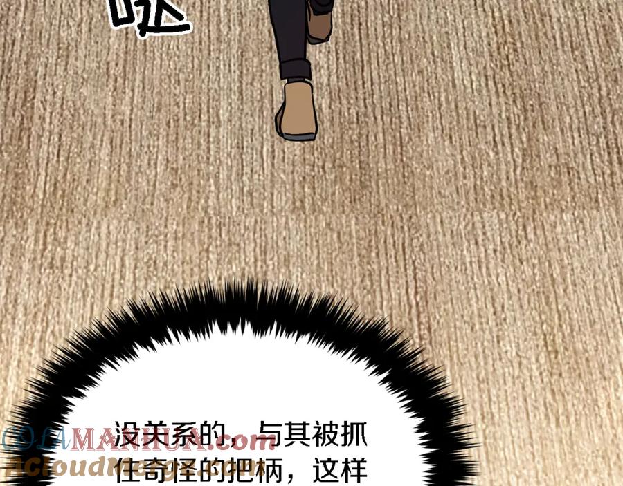 《重生后我被大佬宠上顶流》第18话 区别对待 第197页