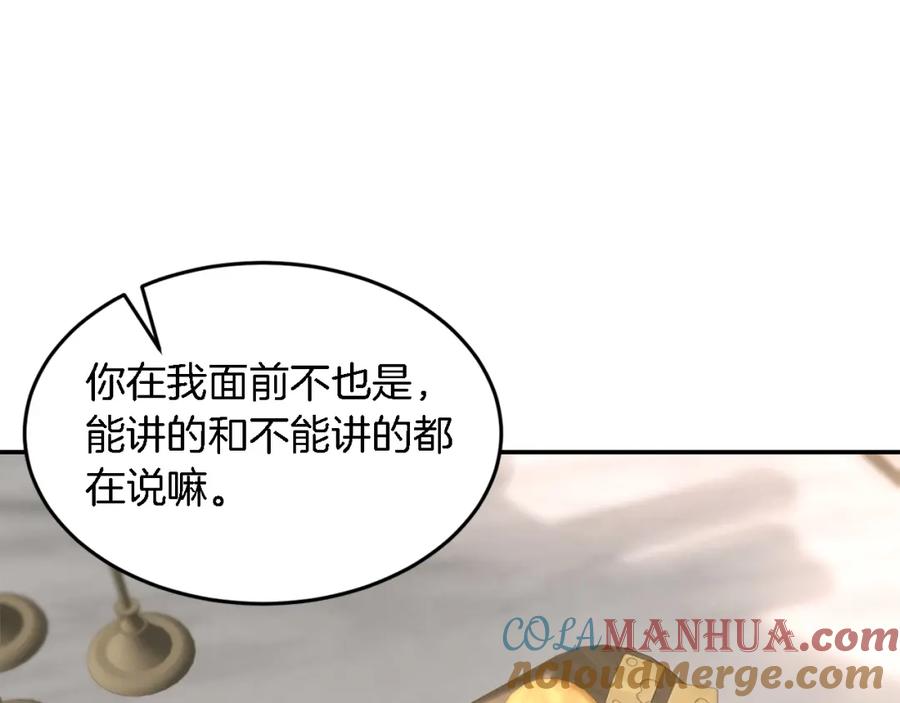 《重生后我被大佬宠上顶流》第18话 区别对待 第33页