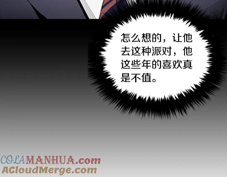 《重生后我被大佬宠上顶流》第19话 私人派对 第121页