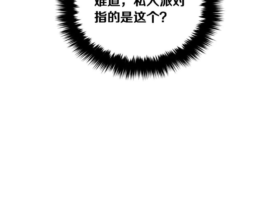 《重生后我被大佬宠上顶流》第19话 私人派对 第20页