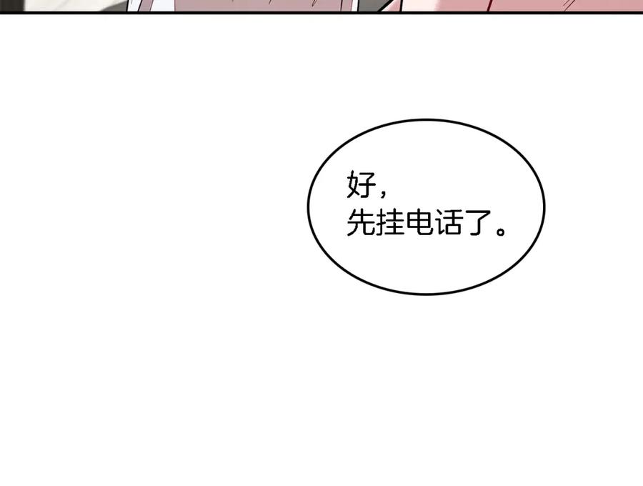 《重生后我被大佬宠上顶流》第19话 私人派对 第164页