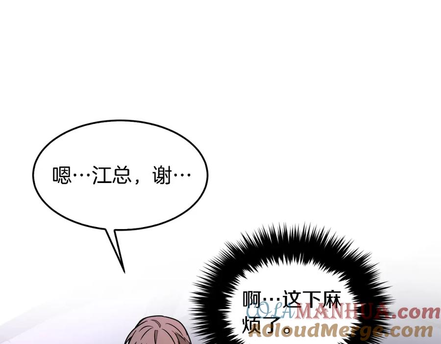 《重生后我被大佬宠上顶流》第19话 私人派对 第125页