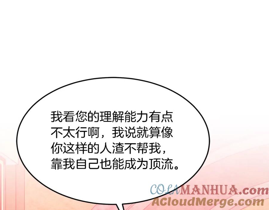 《重生后我被大佬宠上顶流》第19话 私人派对 第77页