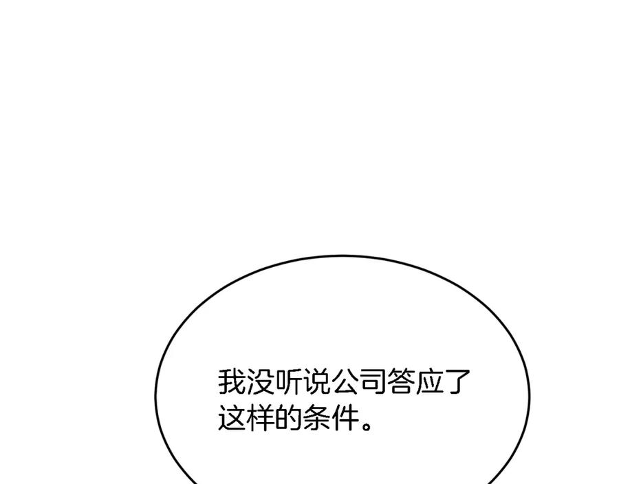 《重生后我被大佬宠上顶流》第19话 私人派对 第62页