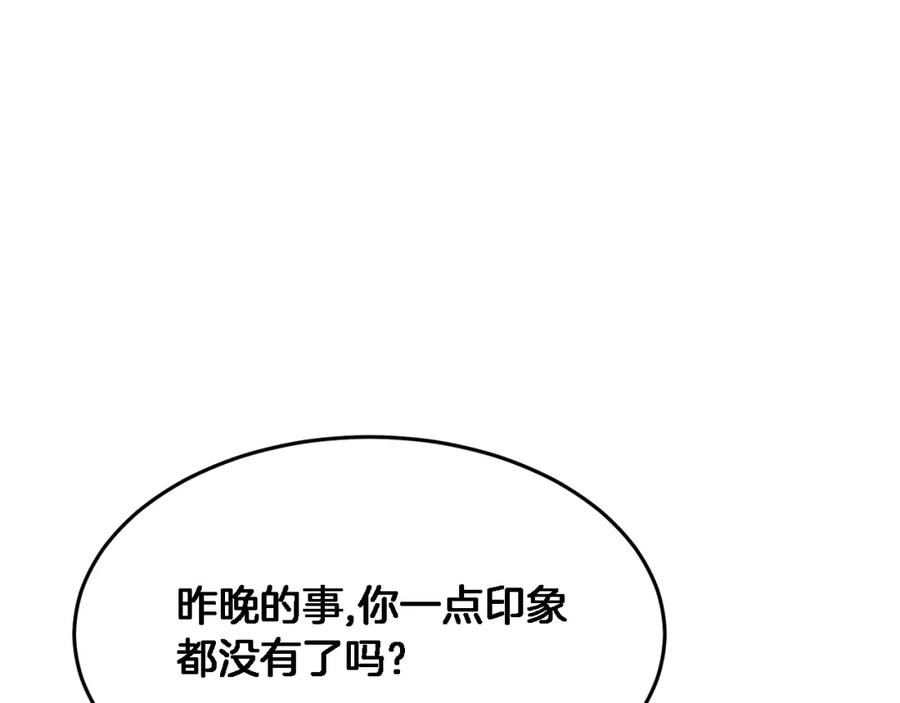 《重生后我被大佬宠上顶流》第19话 私人派对 第170页