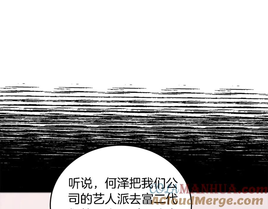 《重生后我被大佬宠上顶流》第19话 私人派对 第17页
