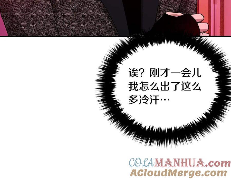 《重生后我被大佬宠上顶流》第19话 私人派对 第113页