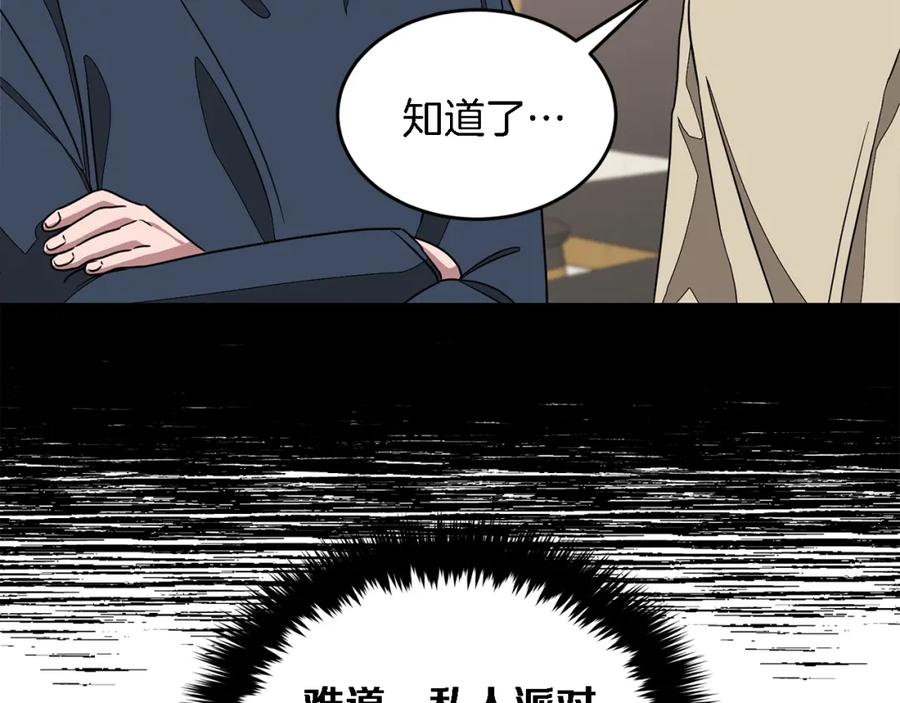 《重生后我被大佬宠上顶流》第19话 私人派对 第19页