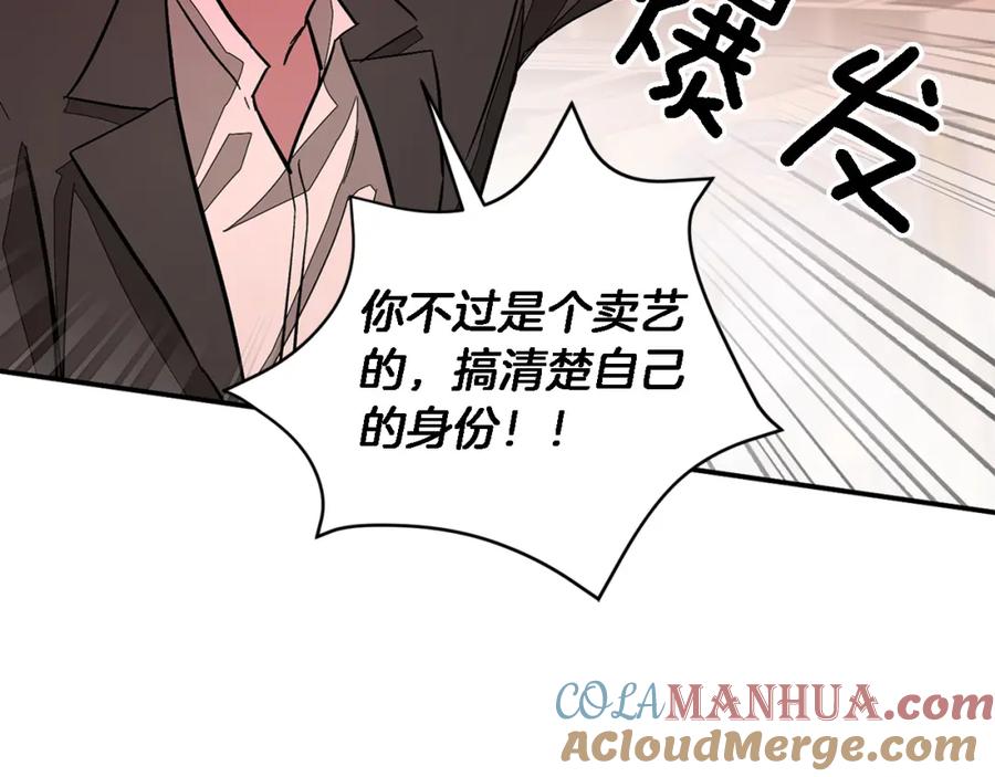 《重生后我被大佬宠上顶流》第19话 私人派对 第85页