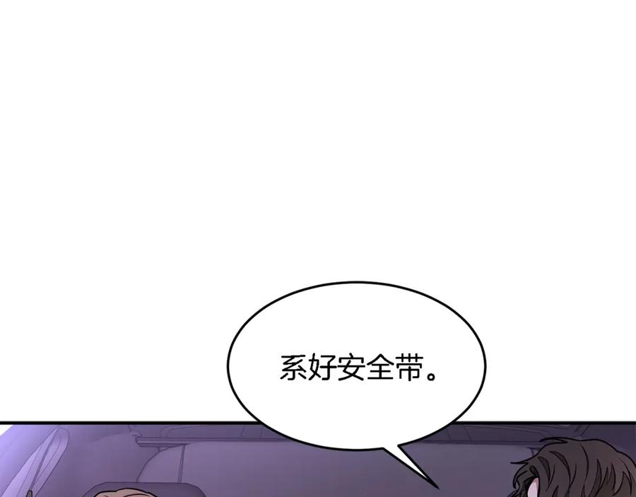 《重生后我被大佬宠上顶流》第19话 私人派对 第115页
