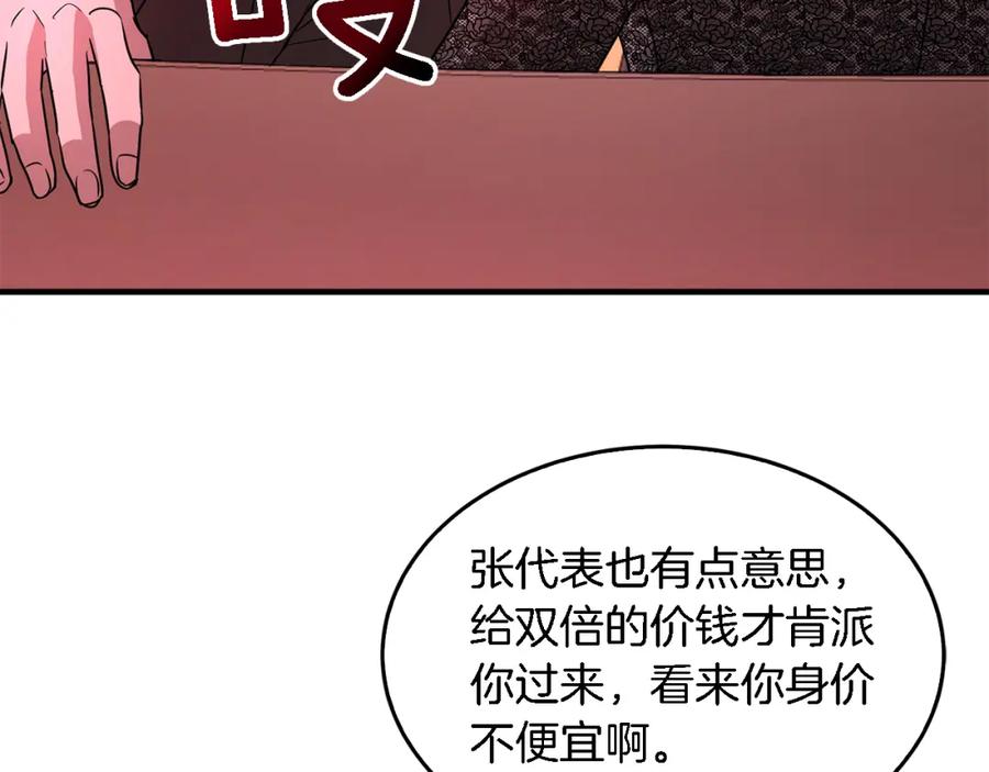 《重生后我被大佬宠上顶流》第19话 私人派对 第58页