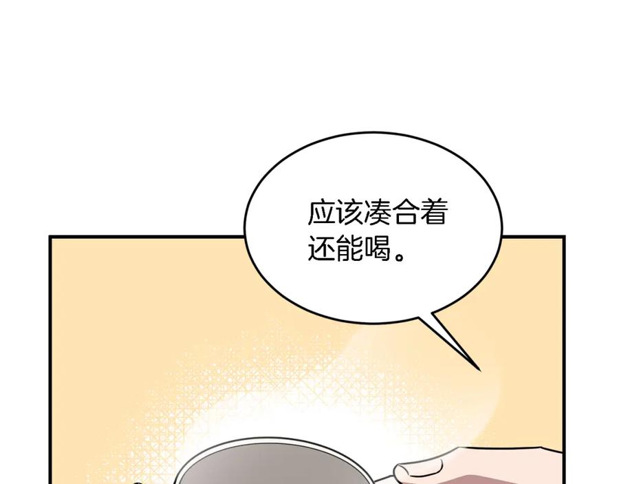 《重生后我被大佬宠上顶流》第20话 真心话 第82页