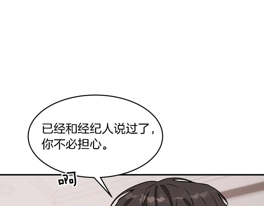 《重生后我被大佬宠上顶流》第20话 真心话 第16页