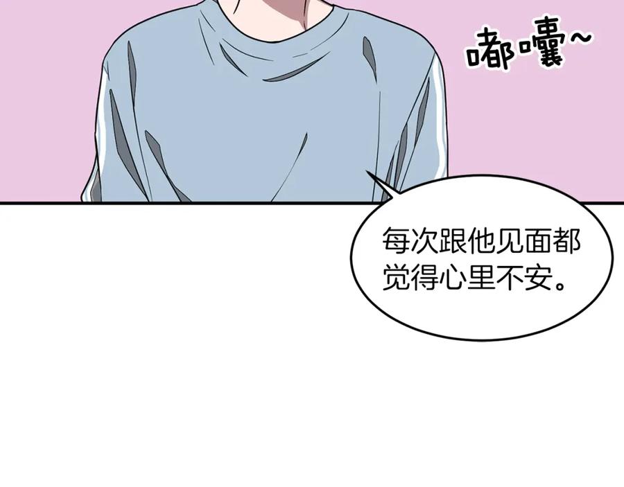 《重生后我被大佬宠上顶流》第20话 真心话 第47页