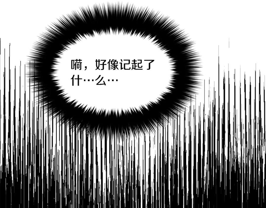 《重生后我被大佬宠上顶流》第20话 真心话 第119页