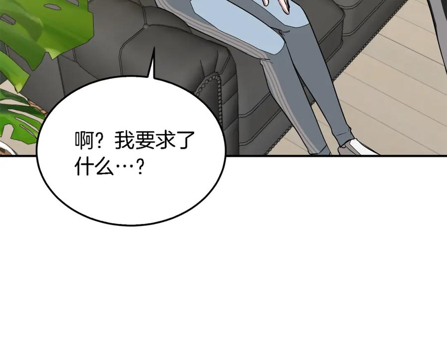 《重生后我被大佬宠上顶流》第20话 真心话 第118页
