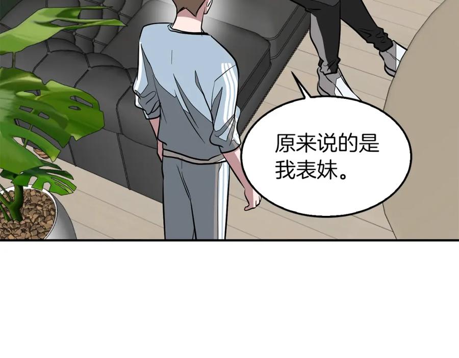 《重生后我被大佬宠上顶流》第20话 真心话 第166页