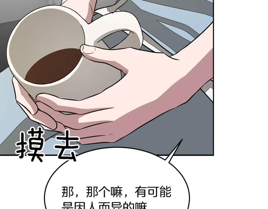 《重生后我被大佬宠上顶流》第20话 真心话 第142页