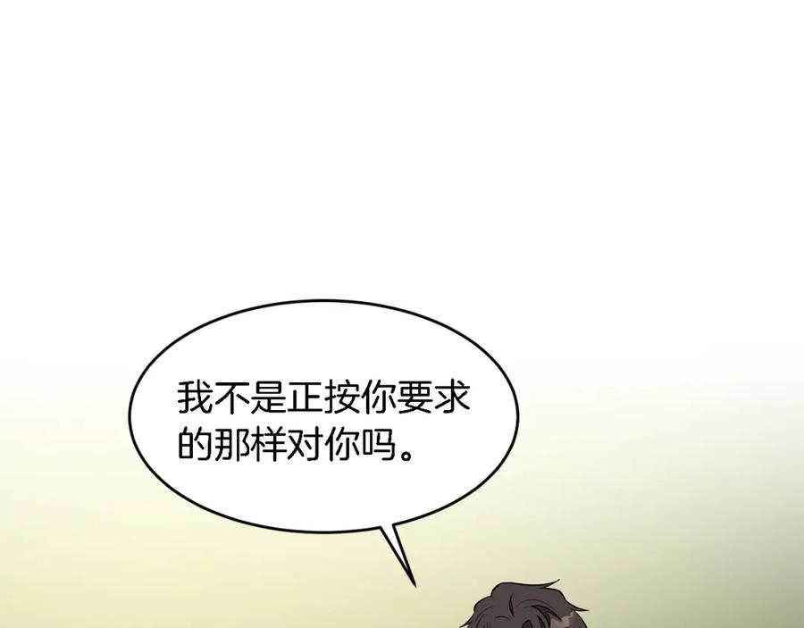 《重生后我被大佬宠上顶流》第20话 真心话 第116页