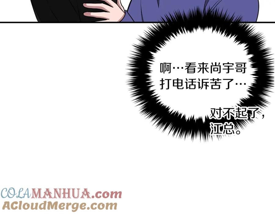 《重生后我被大佬宠上顶流》第20话 真心话 第37页