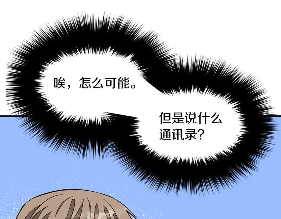 《重生后我被大佬宠上顶流》第20话 真心话 第203页