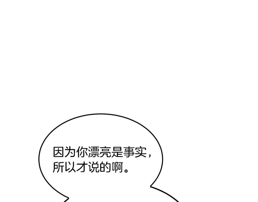 《重生后我被大佬宠上顶流》第20话 真心话 第107页