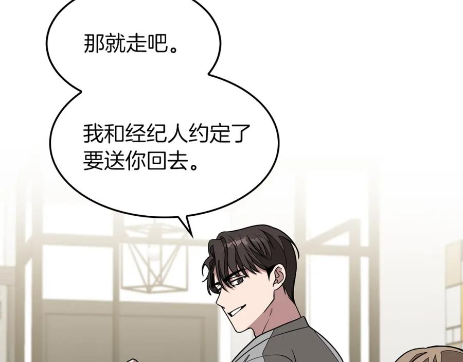 《重生后我被大佬宠上顶流》第20话 真心话 第30页