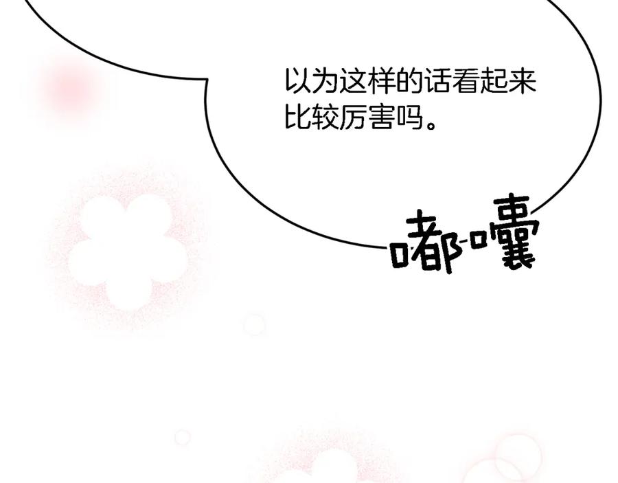《重生后我被大佬宠上顶流》第20话 真心话 第219页