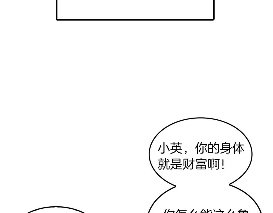 《重生后我被大佬宠上顶流》第20话 真心话 第35页