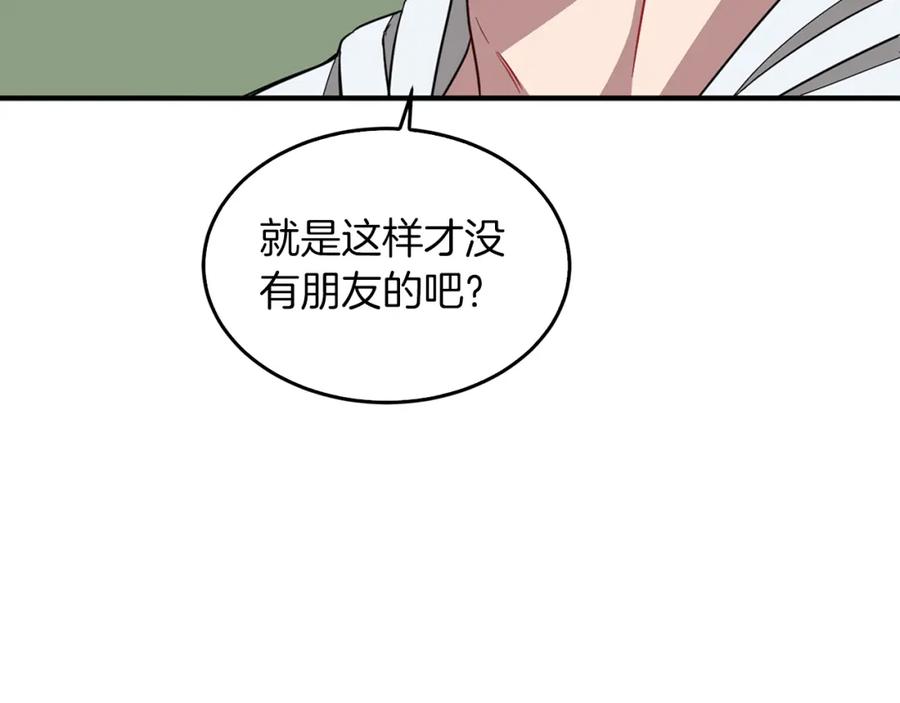 《重生后我被大佬宠上顶流》第20话 真心话 第176页
