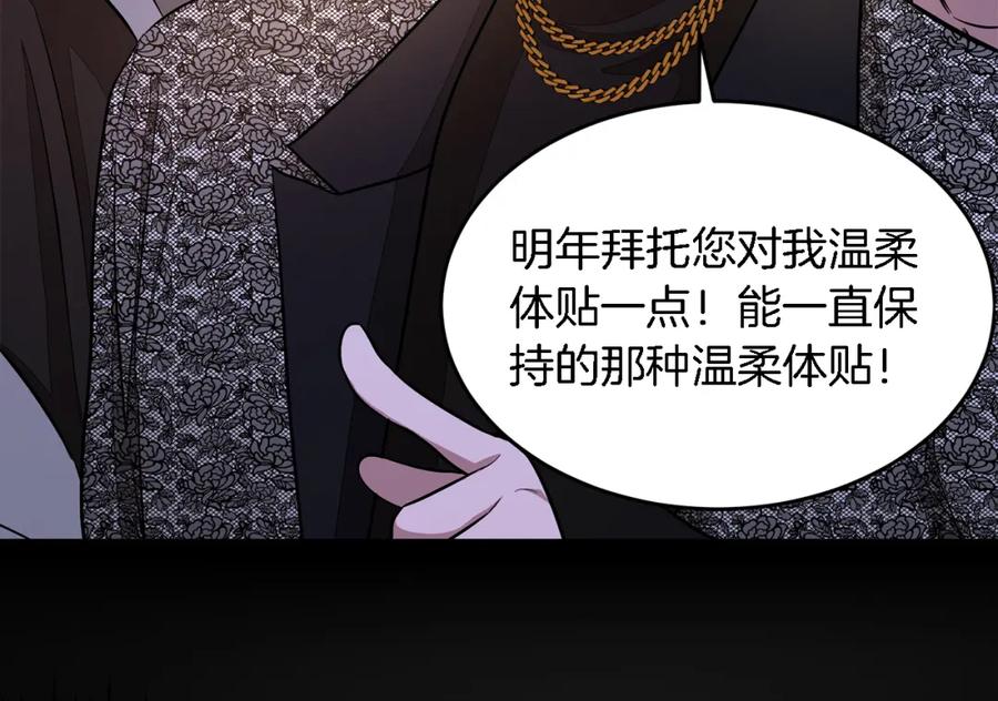《重生后我被大佬宠上顶流》第20话 真心话 第127页