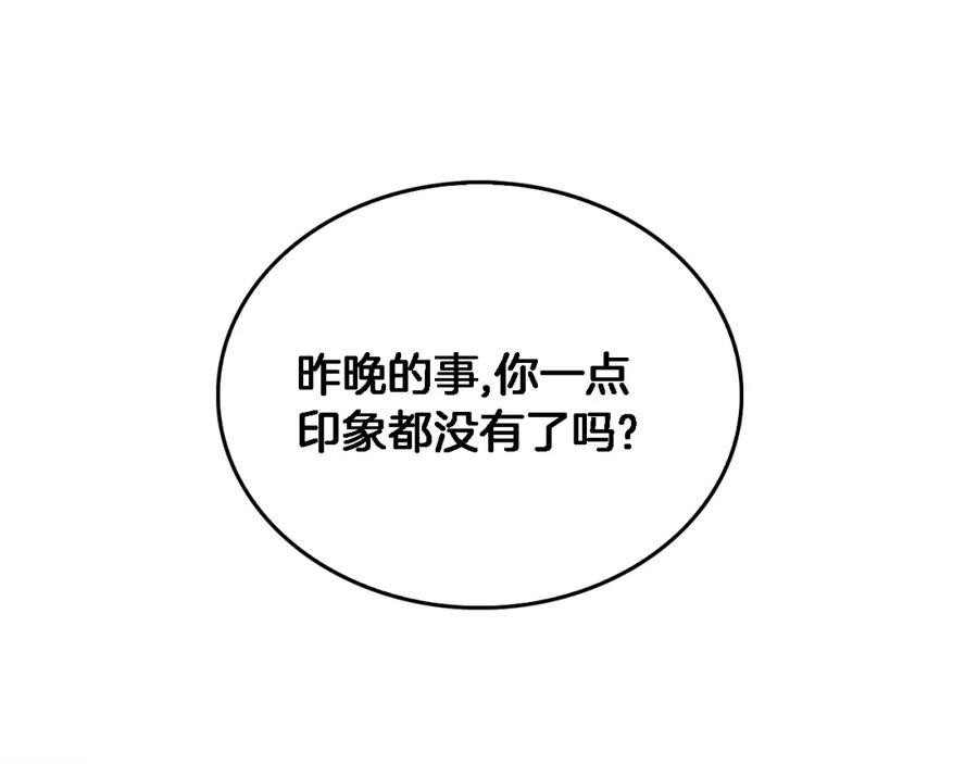《重生后我被大佬宠上顶流》第20话 真心话 第6页