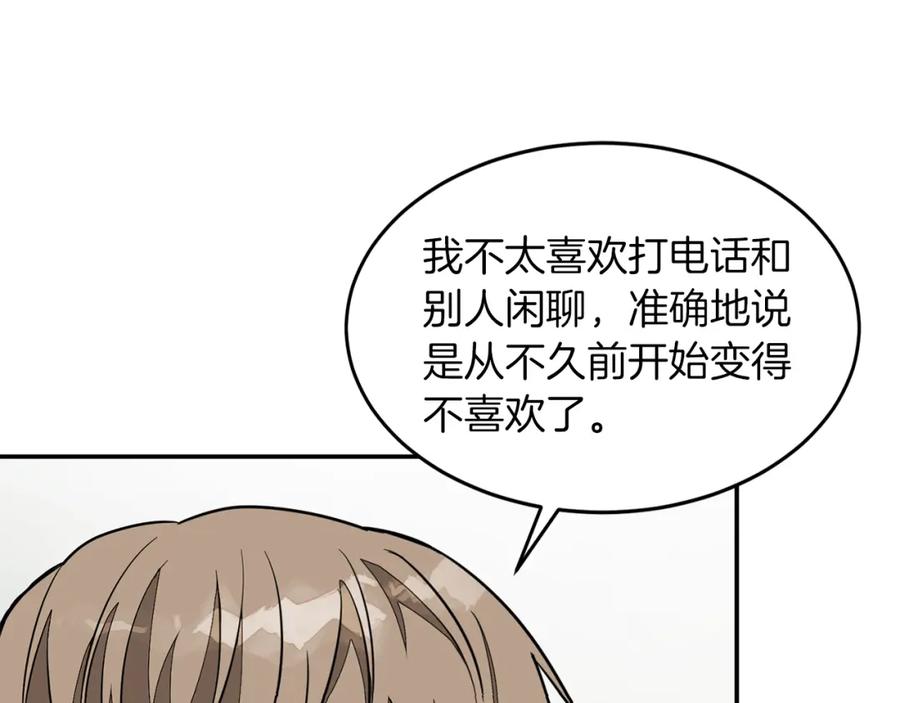 《重生后我被大佬宠上顶流》第20话 真心话 第182页