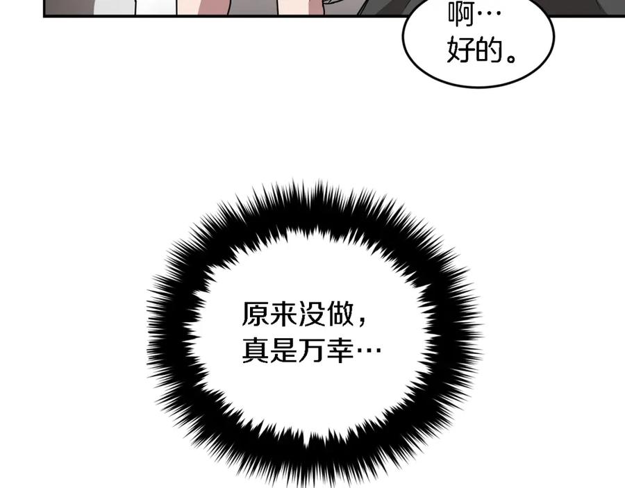 《重生后我被大佬宠上顶流》第20话 真心话 第20页